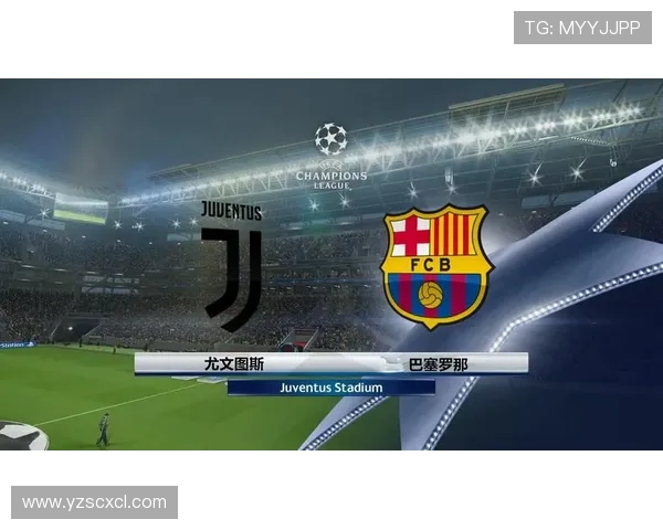 尤文图斯与巴塞罗那对决分析及战术解析全景展望